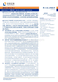 透过汇付天下港交所上市来看第三方支付行业.pdf
