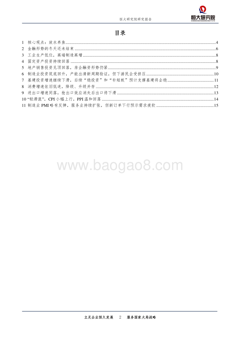 全面解读8月经济金融数据：放水养鱼.pdf_第2页