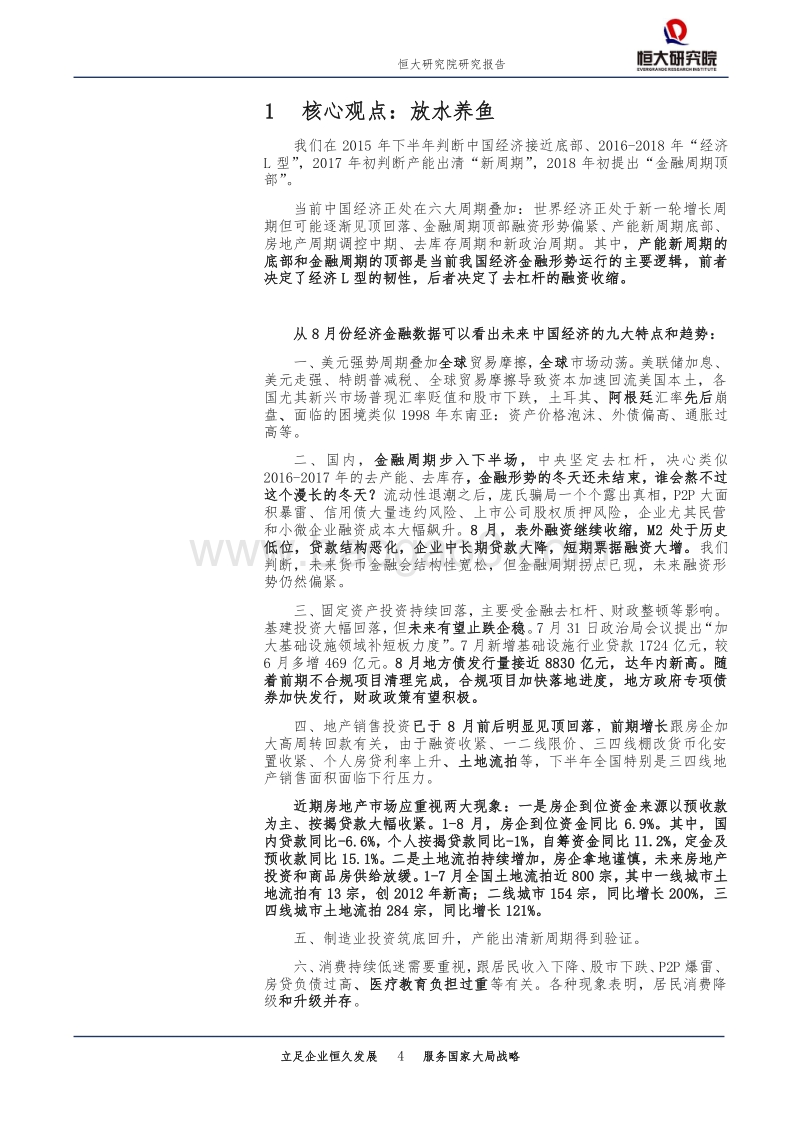 全面解读8月经济金融数据：放水养鱼.pdf_第4页