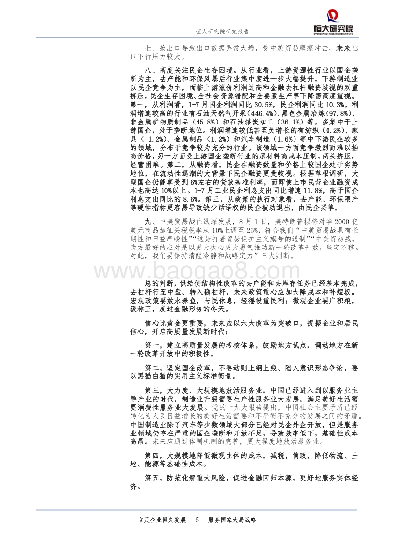 全面解读8月经济金融数据：放水养鱼.pdf_第5页
