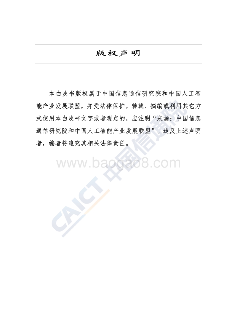 2018年人工智能发展白皮书技术架构篇.pdf_第2页