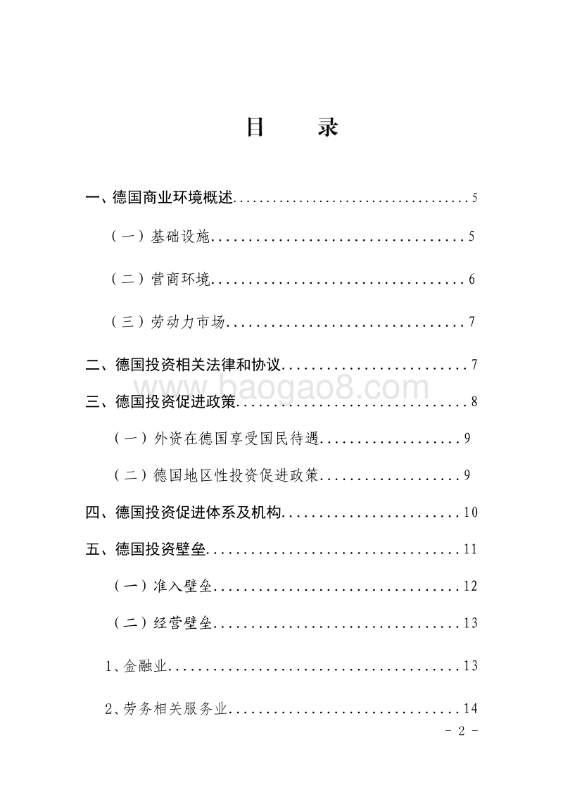 2016中资企业在德国经营指南.pdf_第2页