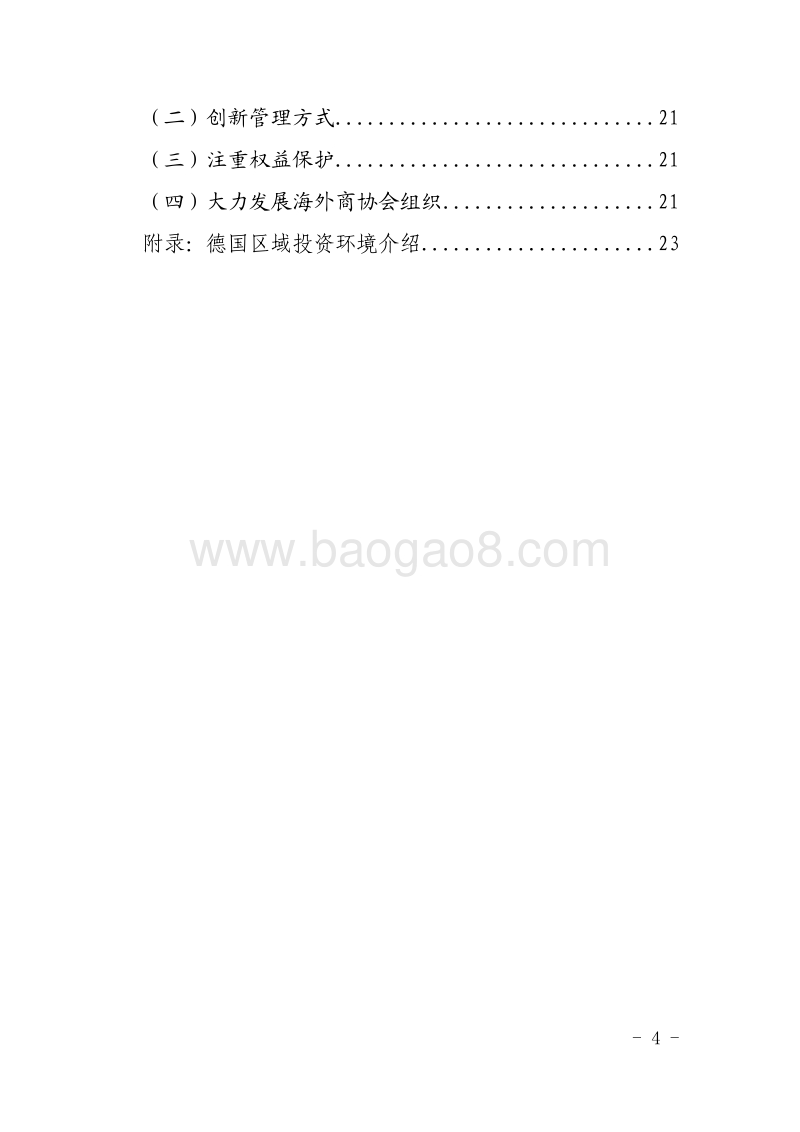 2016中资企业在德国经营指南.pdf_第4页