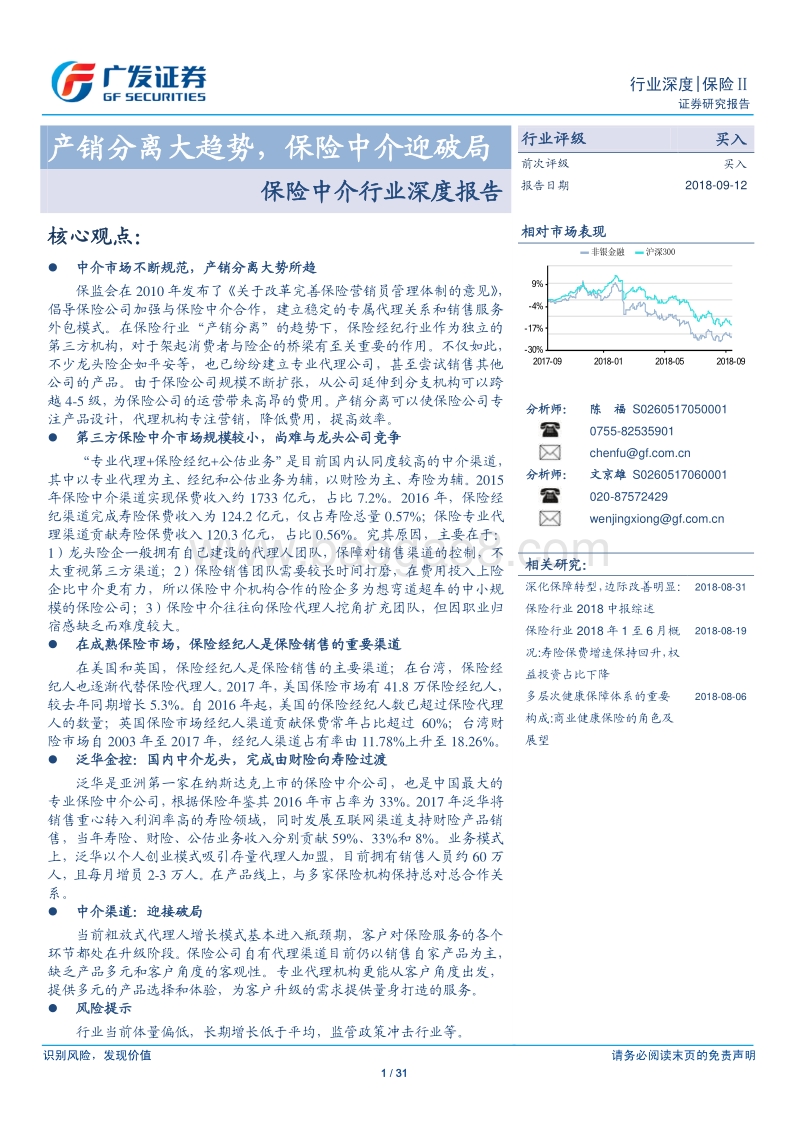 保险中介行业深度报告：产销分离大趋势，保险中介迎破局.pdf_第1页