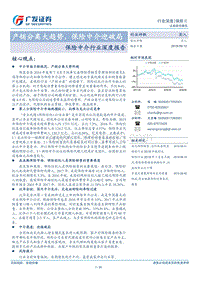 保险中介行业深度报告：产销分离大趋势，保险中介迎破局.pdf