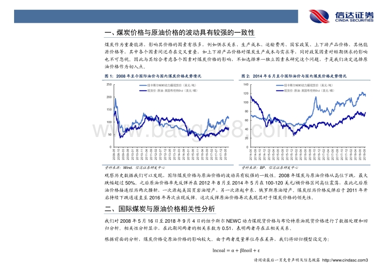 煤炭行业专题：煤炭价格与国际油价相关性研究.pdf_第5页