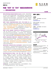 钢铁估值研究框架：构建“科学”和“艺术”相结合的感知体系.pdf