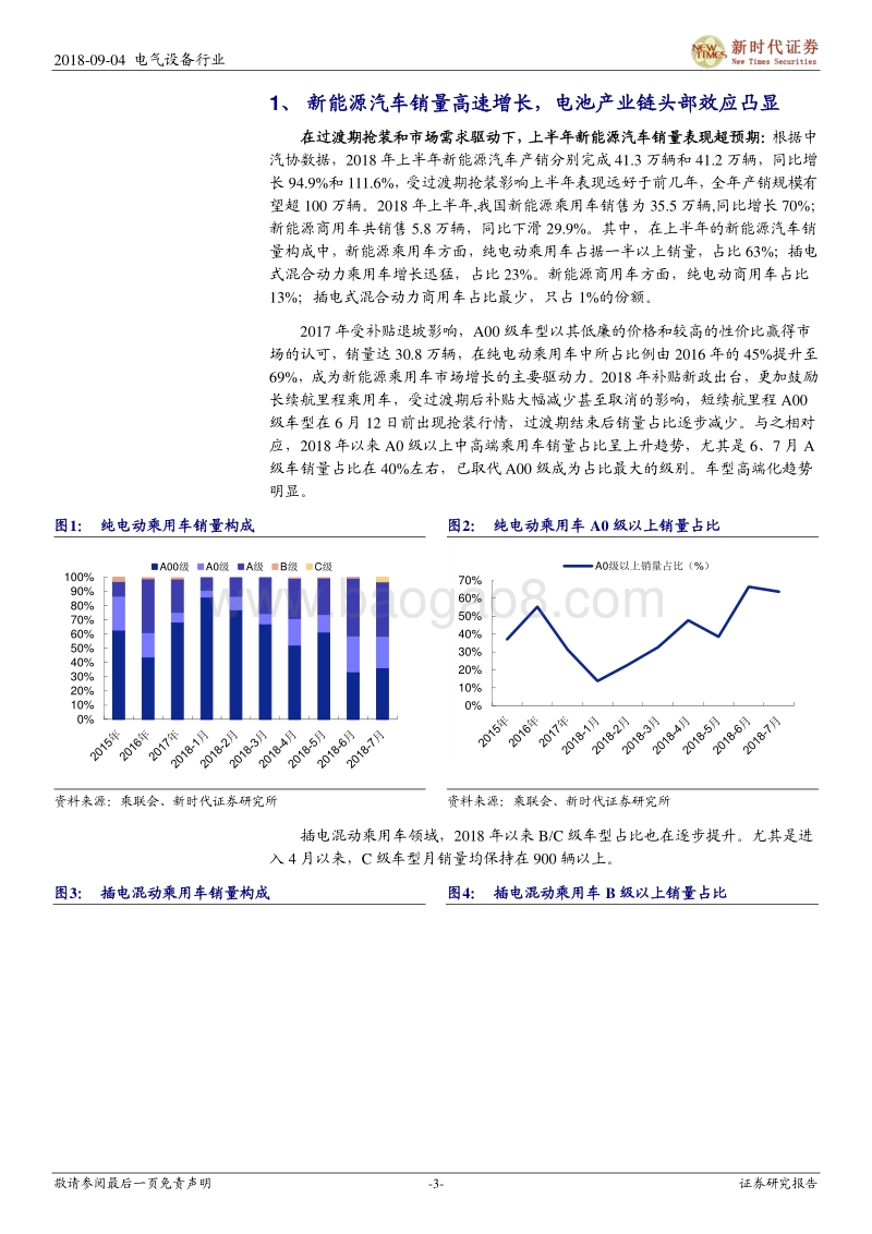 新能源汽车行业中报总结：上游与中下游盈利分化，行业进入调整期.pdf_第3页
