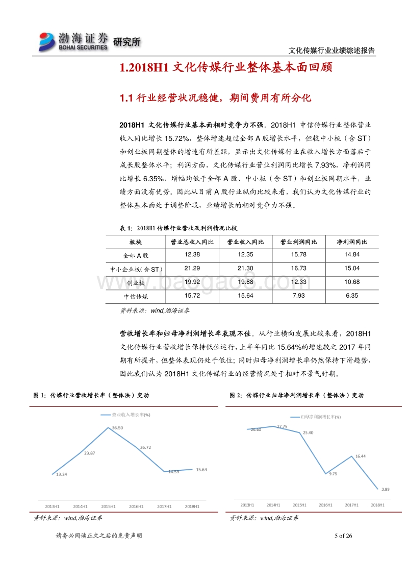 文化传媒行业半年报业绩综述报告：整体业绩平淡，关注超跌优质龙头.pdf_第5页