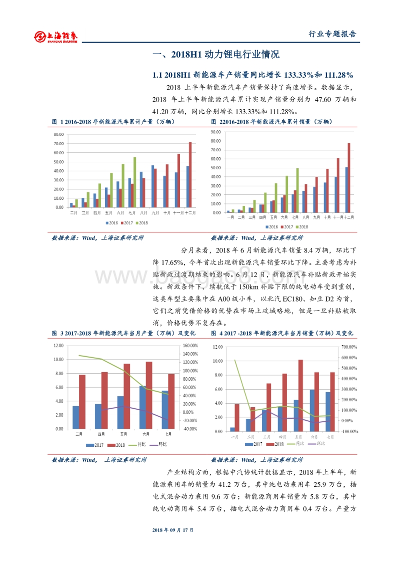 锂电池行业2018年中报总结：行业分化持续，龙头企业优势显著.pdf_第5页