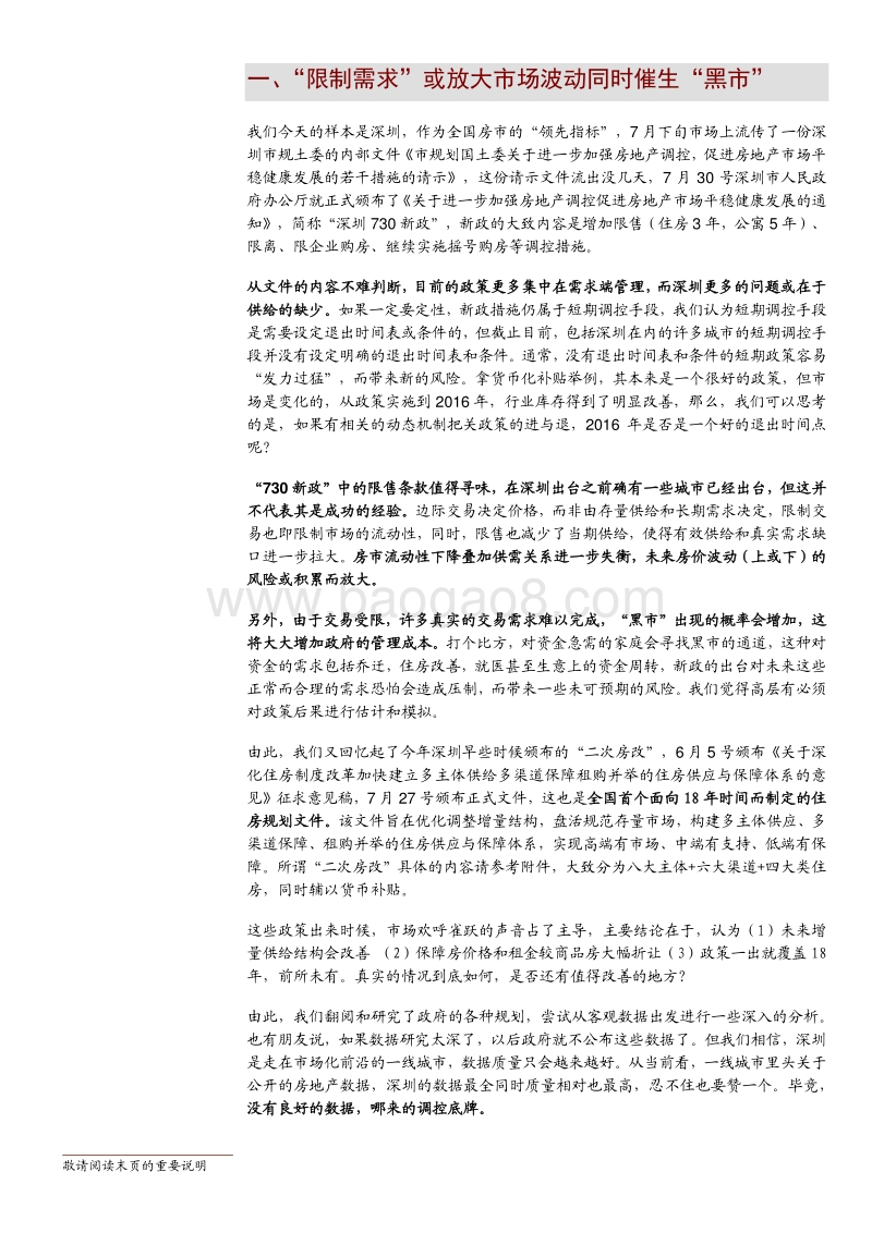 房地产长效机制之城市篇：深圳的壮志与束缚.pdf_第4页