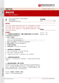 房租专题报告：揭秘房租.pdf