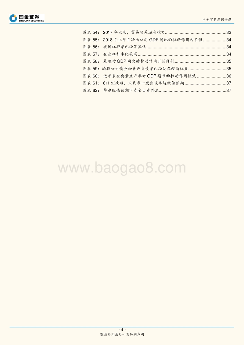 中美贸易摩擦专题：前车之鉴：日美贸易摩擦的启示.pdf_第4页
