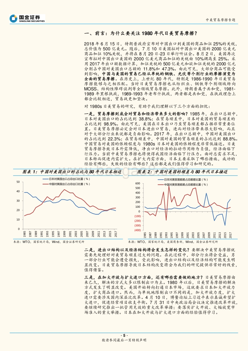 中美贸易摩擦专题：前车之鉴：日美贸易摩擦的启示.pdf_第5页