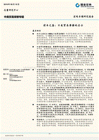 中美贸易摩擦专题：前车之鉴：日美贸易摩擦的启示.pdf