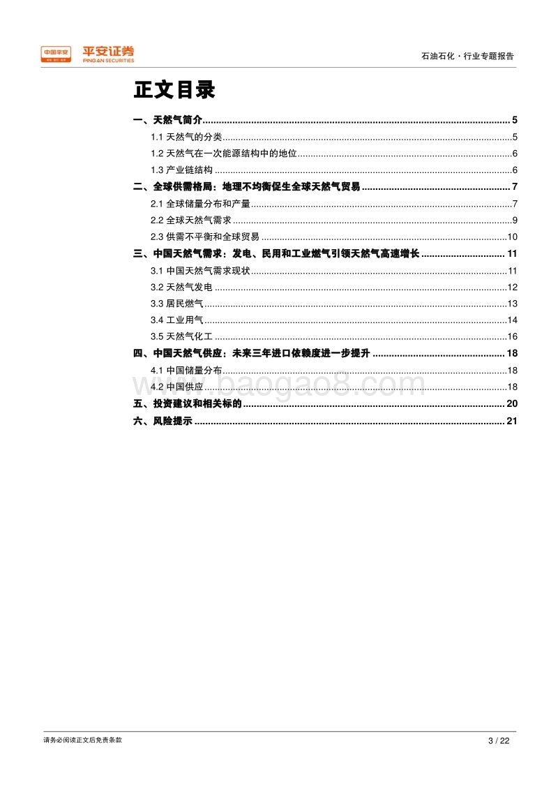 天然气系列（1）：中国天然气需求和进口将高速增长.pdf_第3页