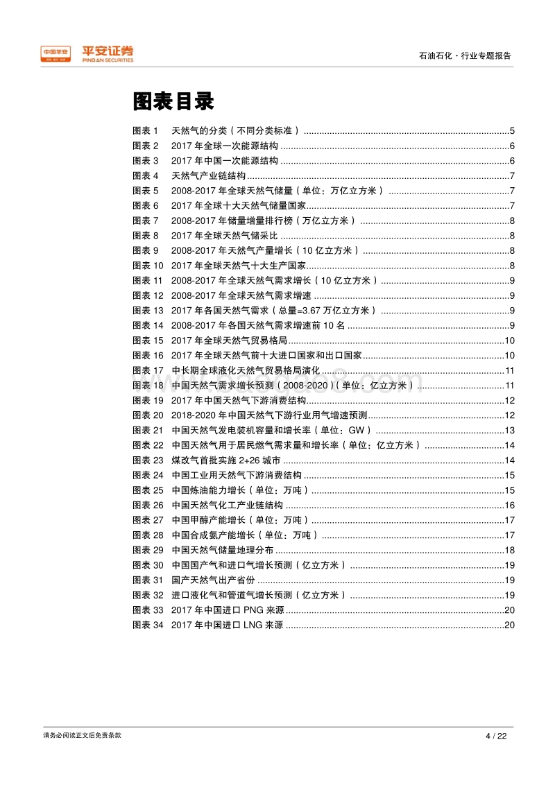 天然气系列（1）：中国天然气需求和进口将高速增长.pdf_第4页
