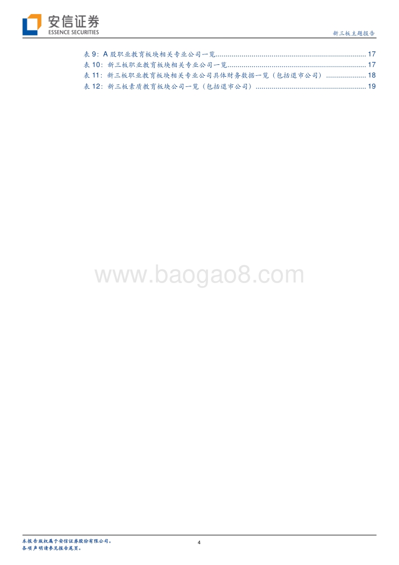 最严“禁补令”下还蕴藏了哪些教育板块投资机会？.pdf_第4页