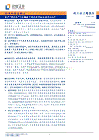最严“禁补令”下还蕴藏了哪些教育板块投资机会？.pdf