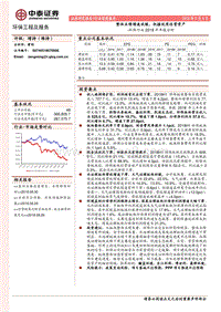 环保行业2018半年报分析：整体业绩增速放缓，把握优质运营资产.pdf