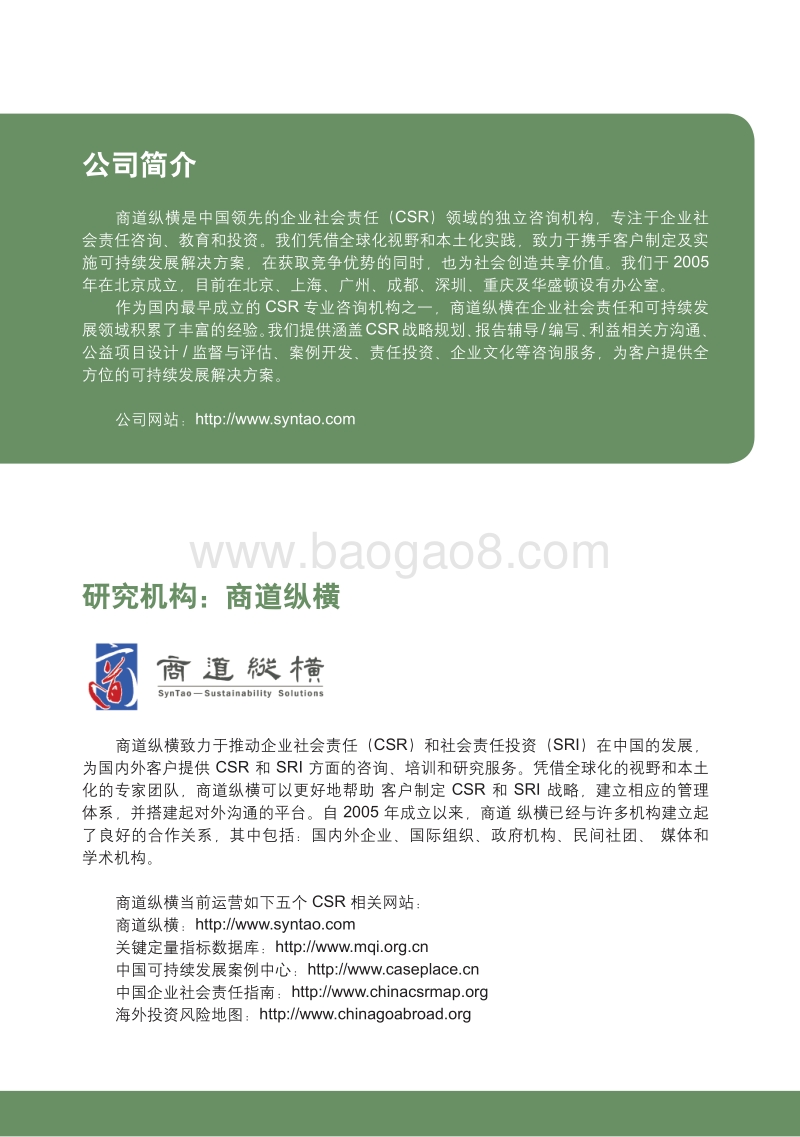 中国农业海外投资性别影响调研报告.pdf_第3页