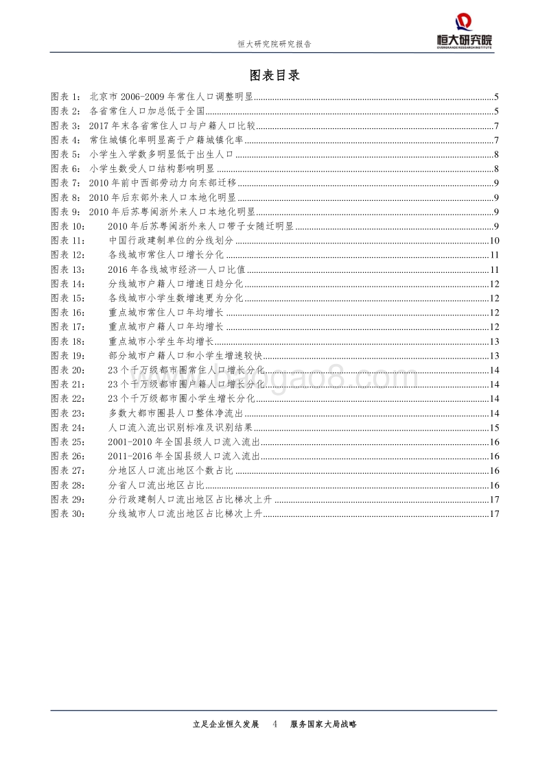 中国人口大流动：3000个县全景呈现.pdf_第4页