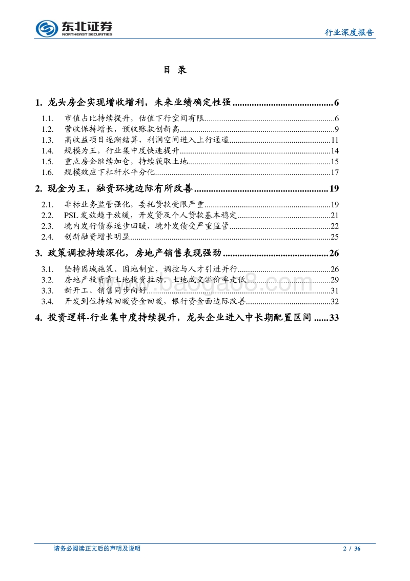 房地产行业深度报告：正值金秋收获时.pdf_第2页