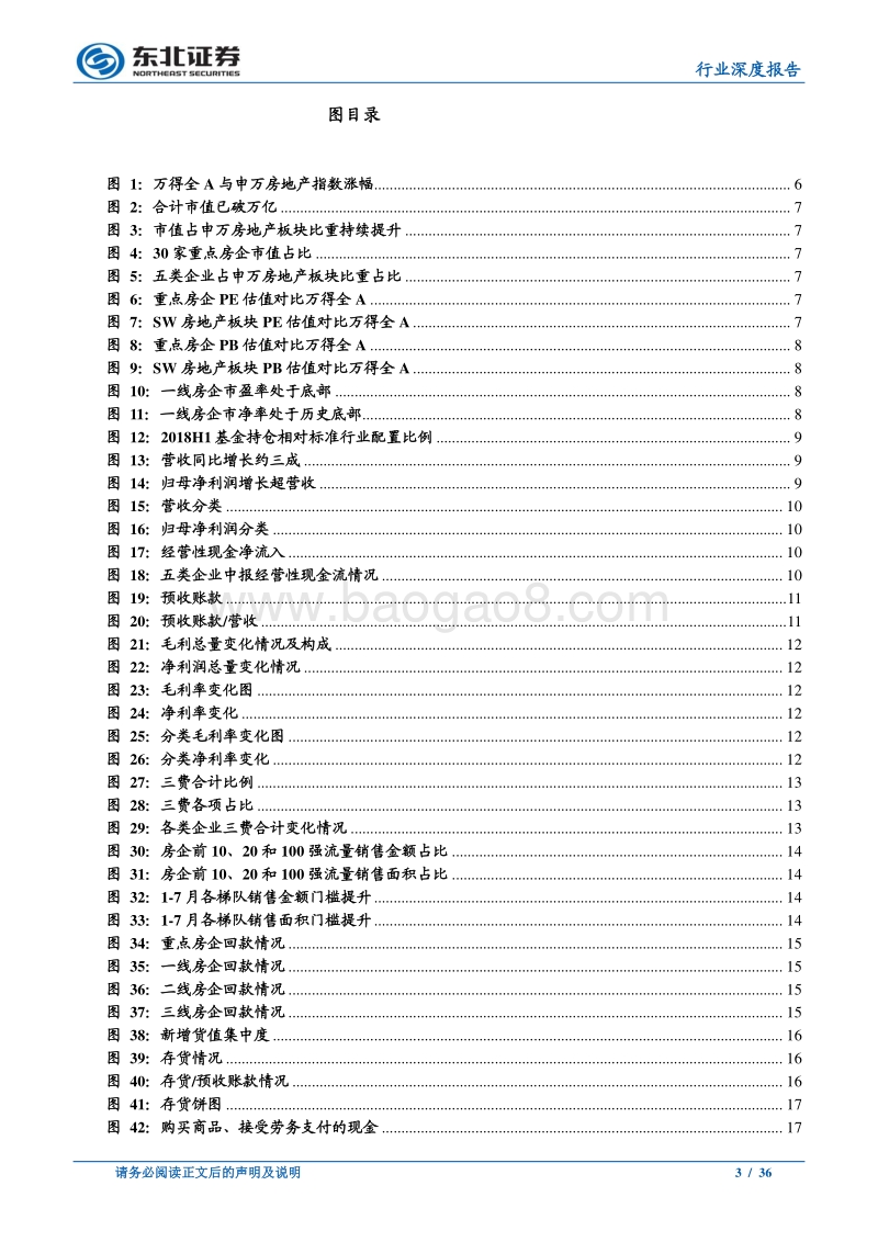房地产行业深度报告：正值金秋收获时.pdf_第3页
