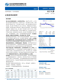 房地产行业深度报告：正值金秋收获时.pdf