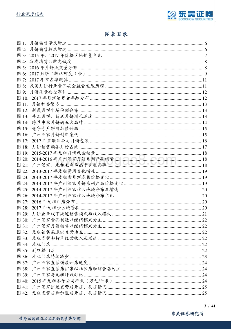 月饼行业深度报告：月是中秋圆，饼是广酒香.pdf_第3页