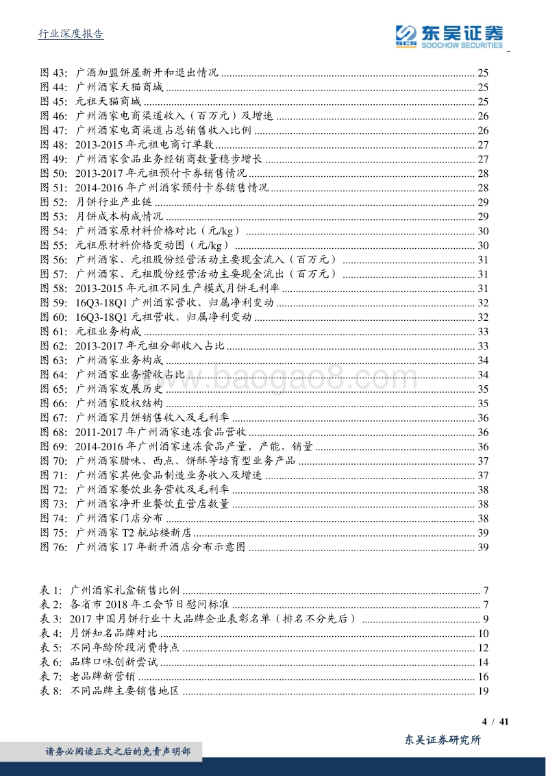 月饼行业深度报告：月是中秋圆，饼是广酒香.pdf_第4页
