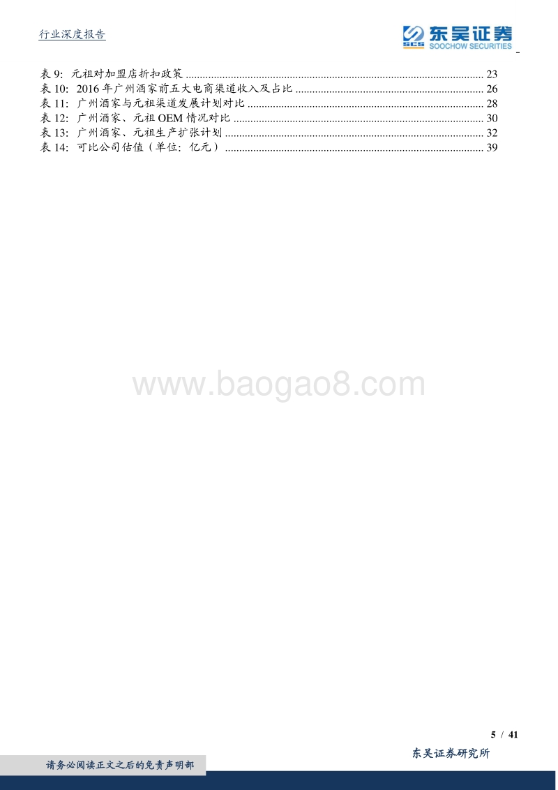 月饼行业深度报告：月是中秋圆，饼是广酒香.pdf_第5页