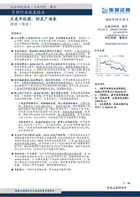 月饼行业深度报告：月是中秋圆，饼是广酒香.pdf