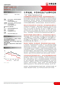订单饱满，半导体设备产业调研更新.pdf