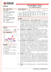 2018年啤酒行业中报总结：行业业绩加速释放，重申买入.pdf