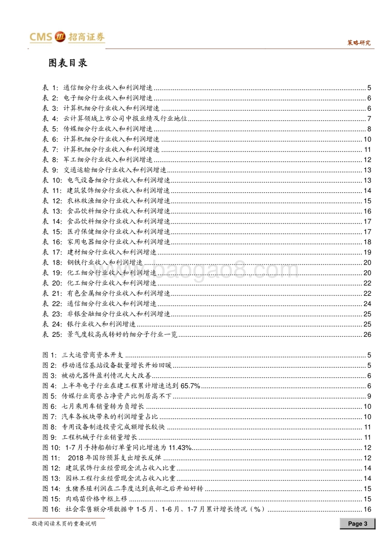 A股2018半年报深度分析之二：追根溯源看中报景气.pdf_第3页