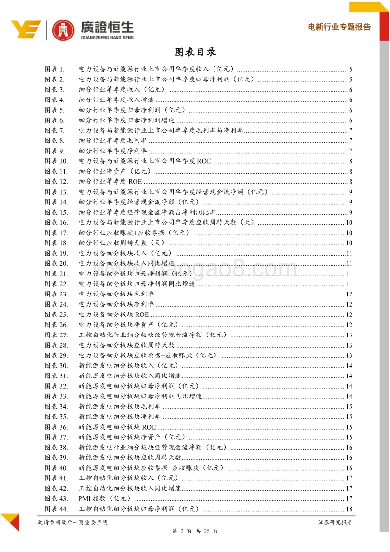 电新行业半年报总结：稳健发展，质量为先.pdf_第3页