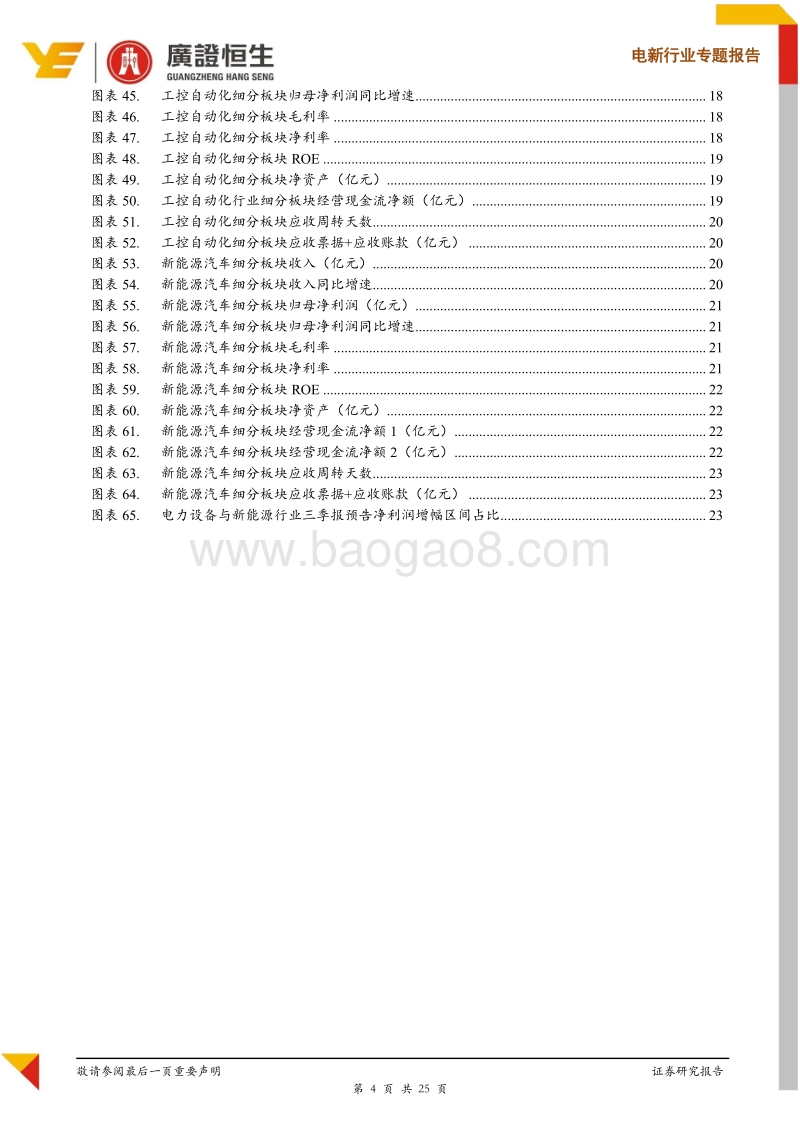 电新行业半年报总结：稳健发展，质量为先.pdf_第4页