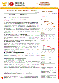 电新行业半年报总结：稳健发展，质量为先.pdf