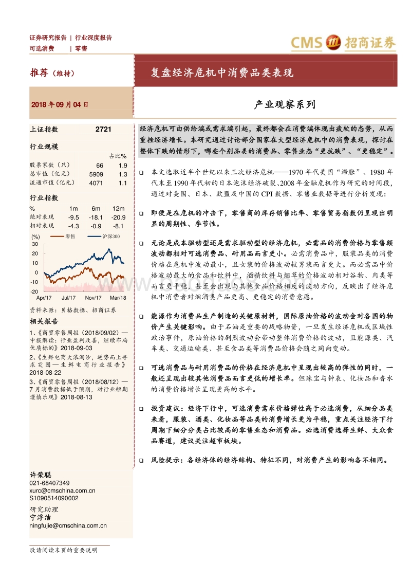 产业观察系列：复盘经济危机中消费品类表现.pdf_第1页