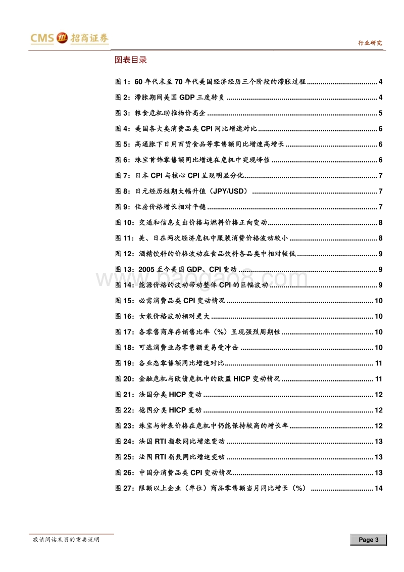 产业观察系列：复盘经济危机中消费品类表现.pdf_第3页
