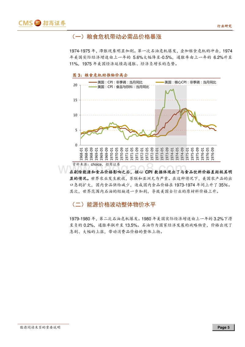 产业观察系列：复盘经济危机中消费品类表现.pdf_第5页