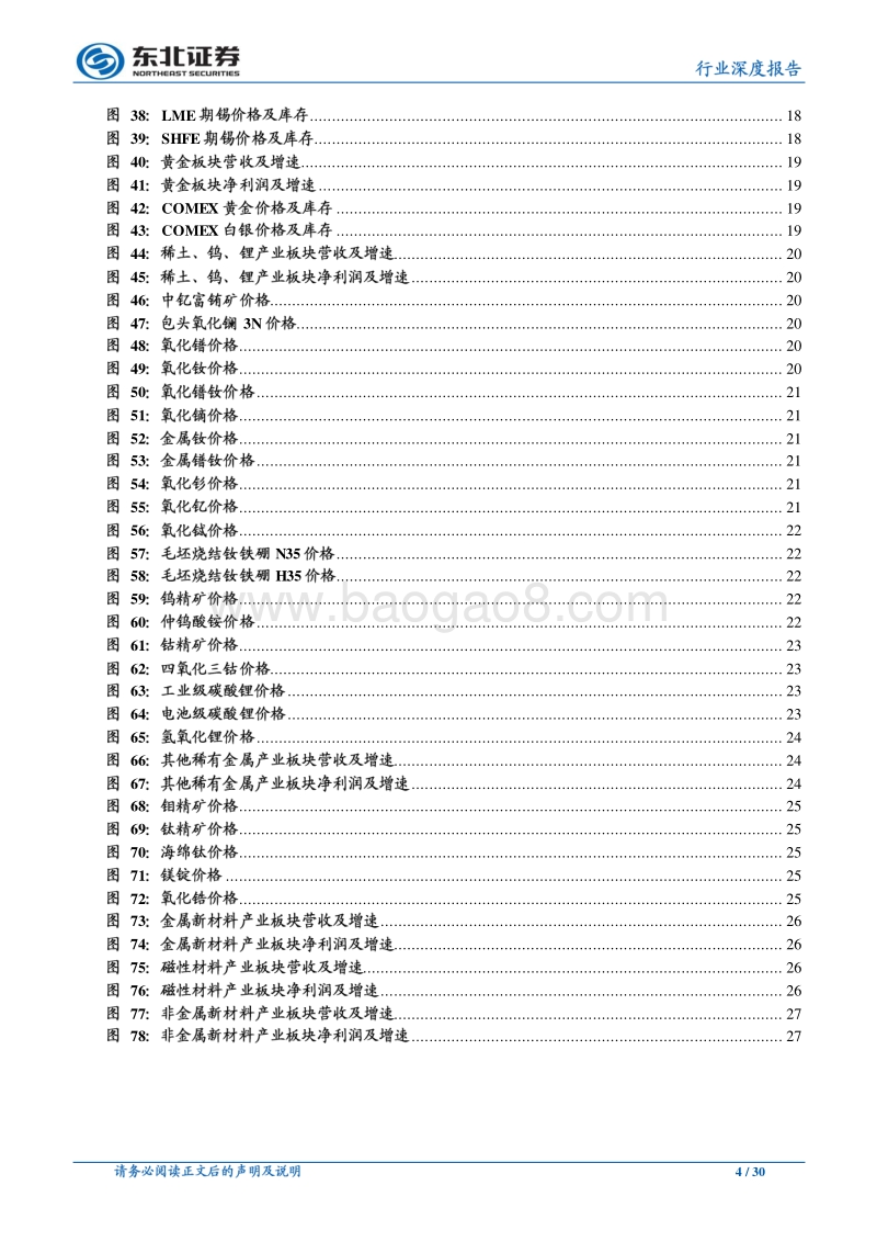 有色金属行业深度报告：利润增负债降，锡钒及新材料配置价值突出.pdf_第4页