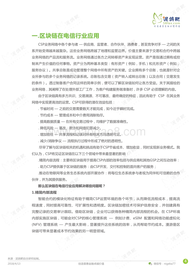 区块链应用场景分析（一）.pdf_第4页
