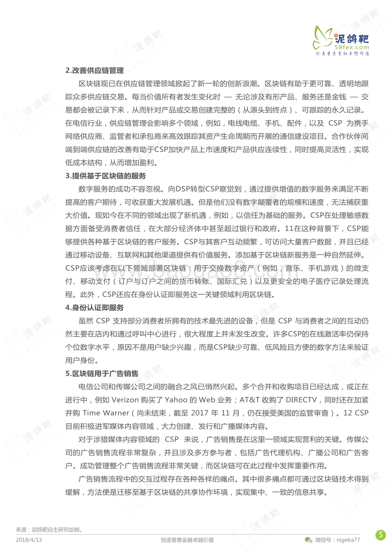 区块链应用场景分析（一）.pdf_第5页