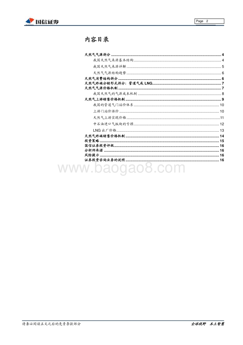 天然气行业专题解读：天然气上游成本价格对比解读.pdf_第2页