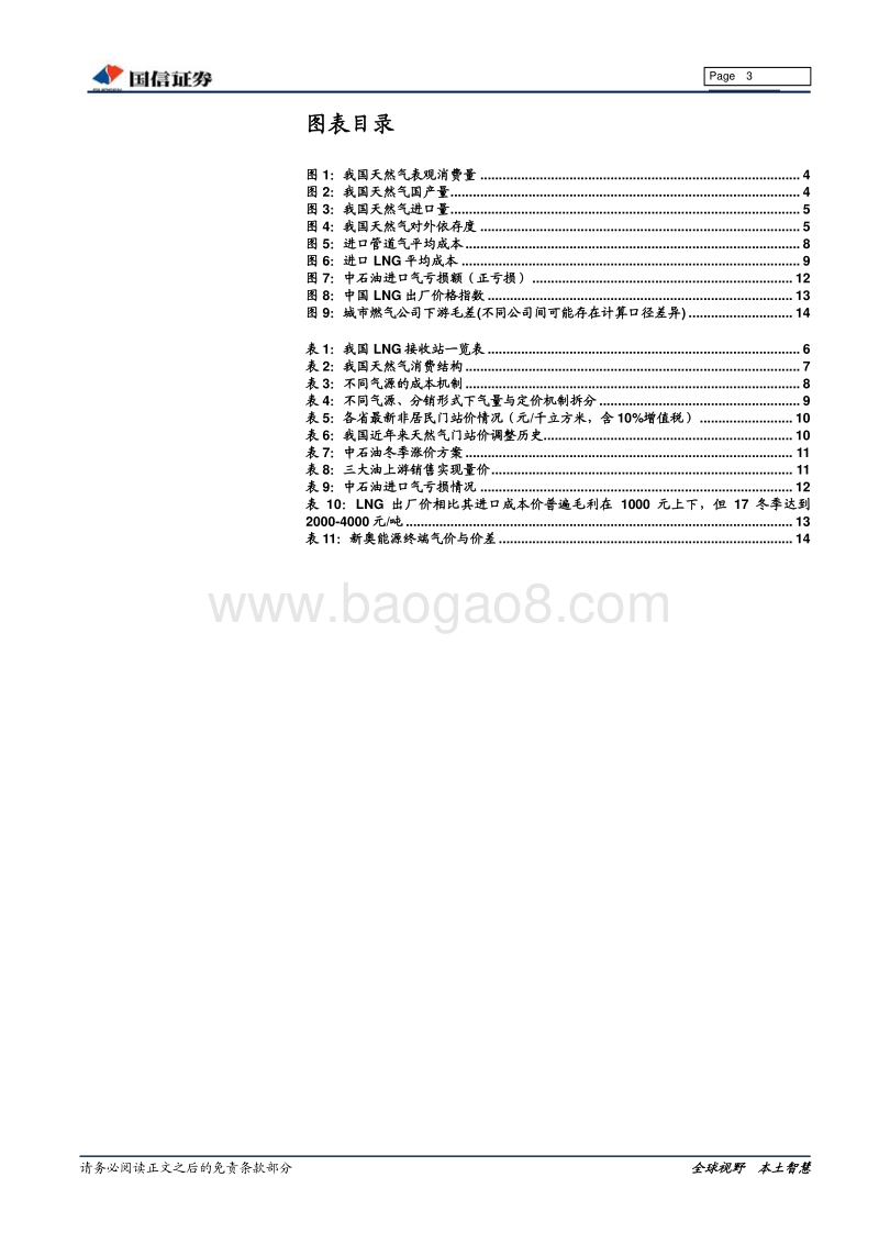 天然气行业专题解读：天然气上游成本价格对比解读.pdf_第3页