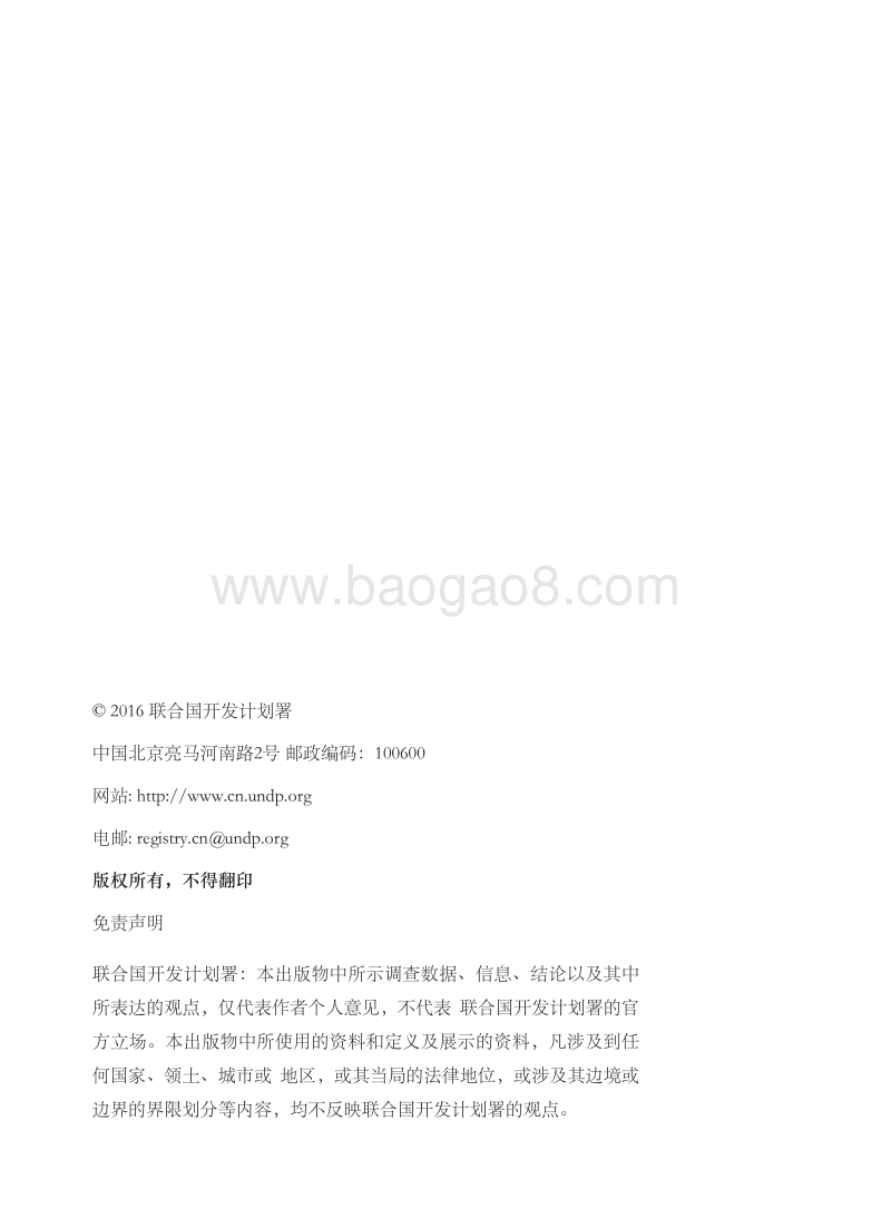 中国慈善法手册.pdf_第2页