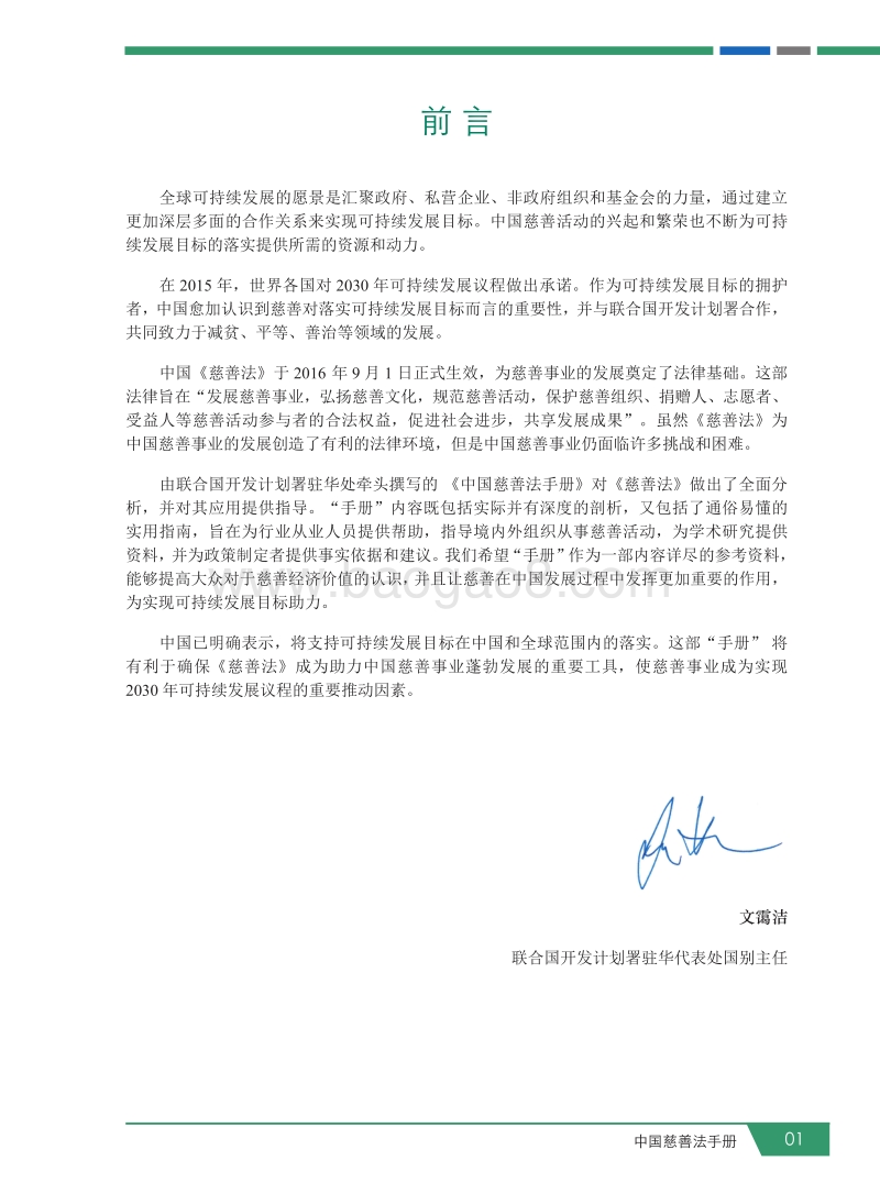 中国慈善法手册.pdf_第5页