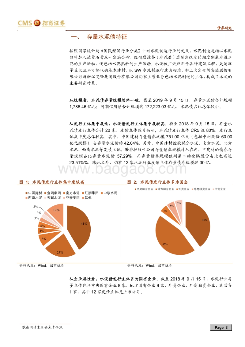 水泥行业主体梳理评价.pdf_第3页